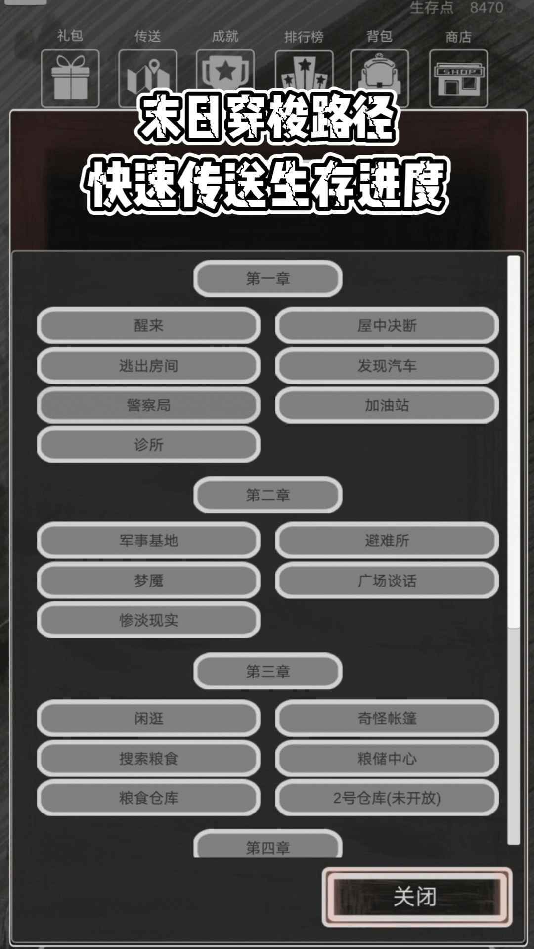 求生之路截图