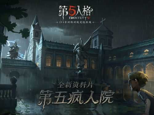 第5人格截图