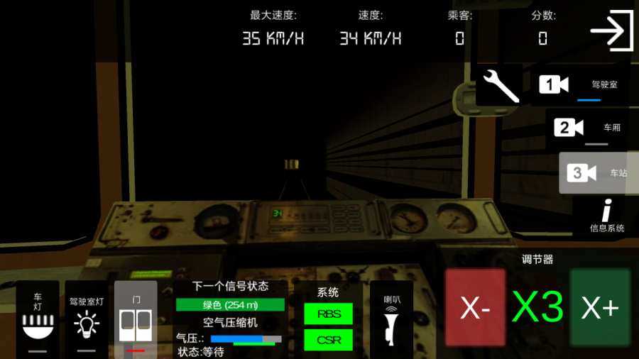 地铁模拟器截图