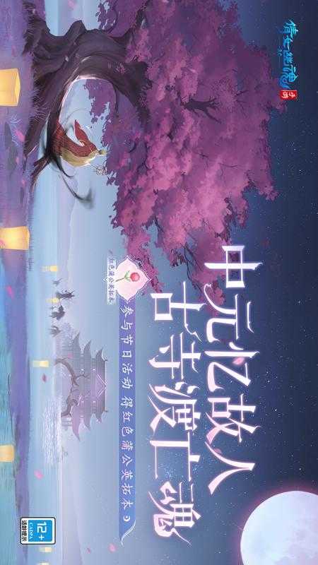 倩女幽魂截图