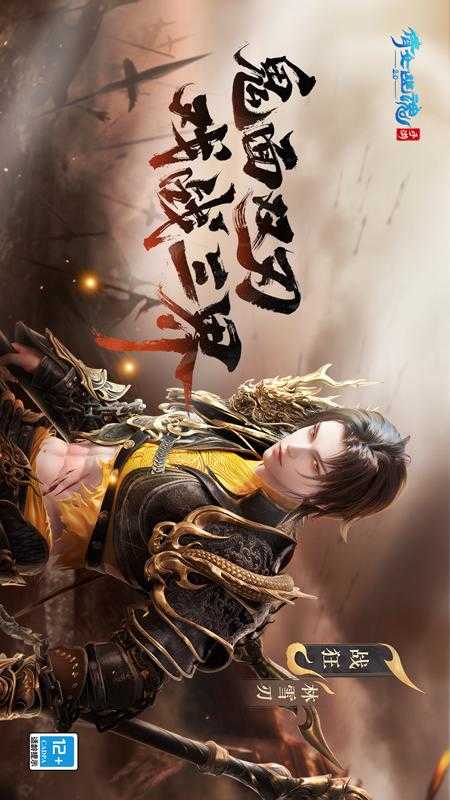 倩女幽魂截图