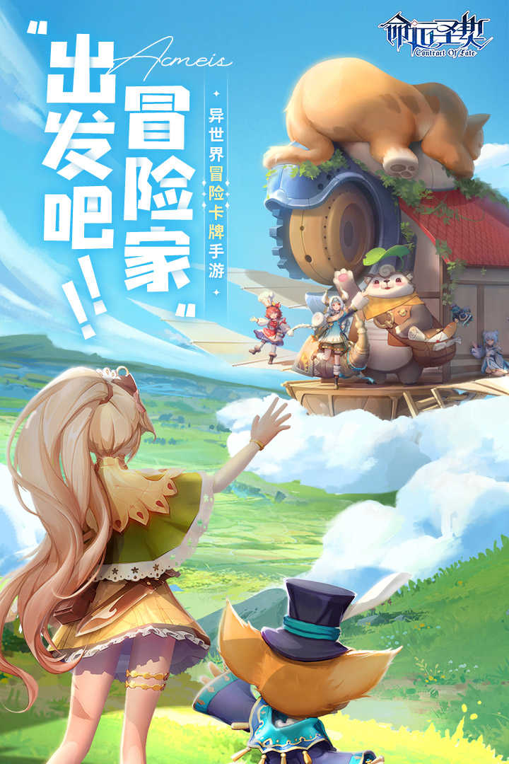 命运圣契截图
