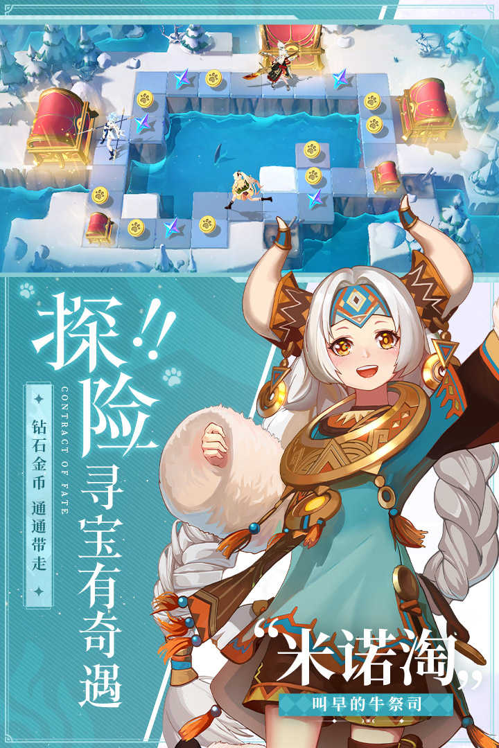 命运圣契截图