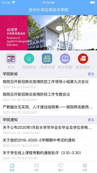 你好苏大应用截图