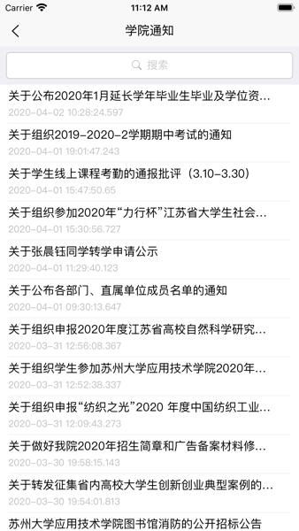 你好苏大应用截图