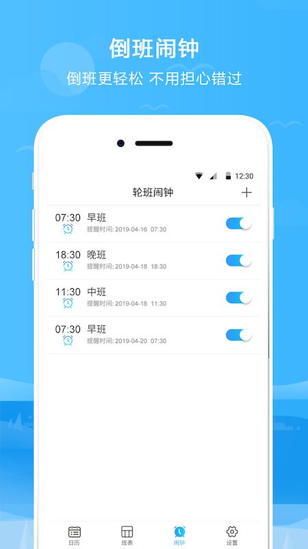 排班表截图