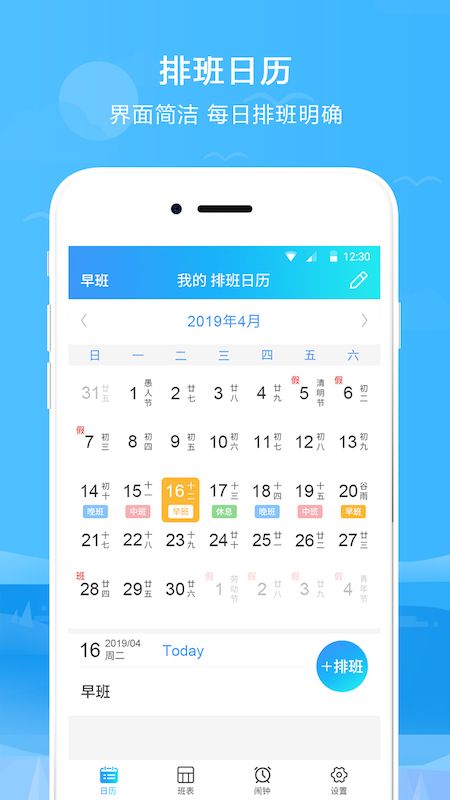 排班表截图