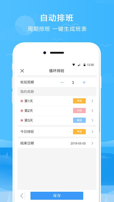 排班表截图
