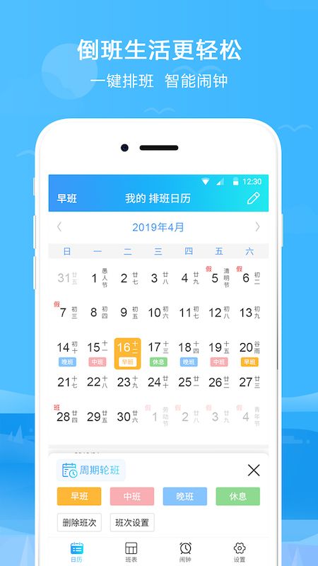 排班表截图