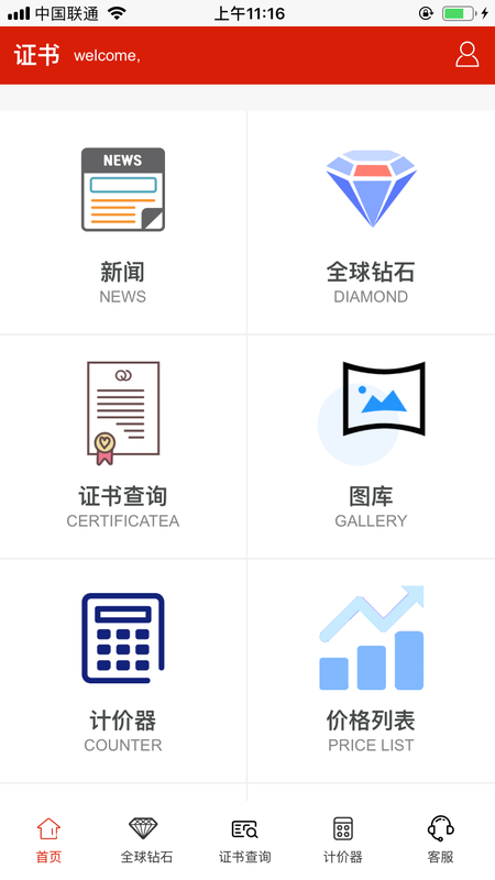 Diamond截图