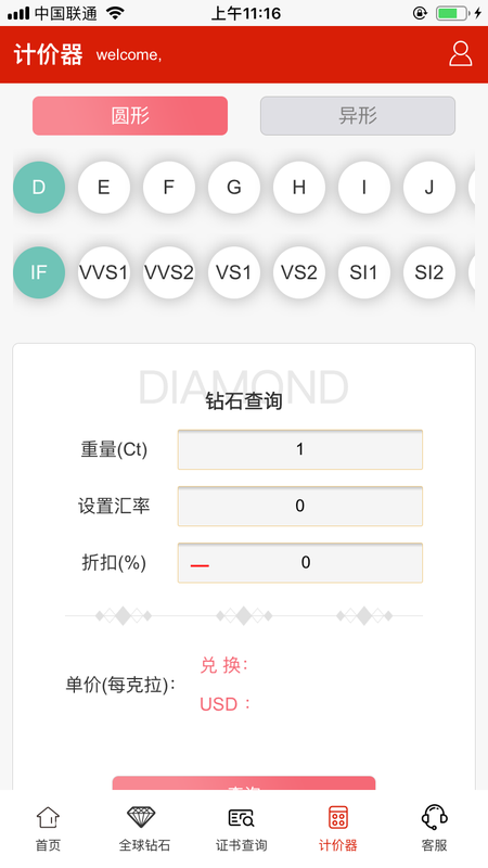 Diamond截图