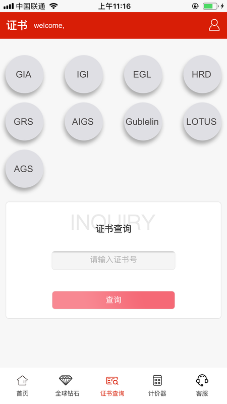 Diamond截图