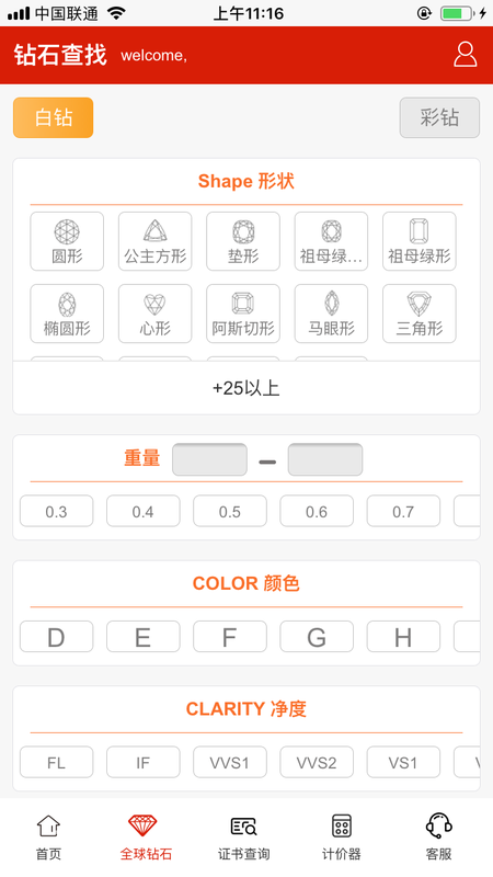 Diamond截图