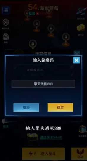 擎天战机截图