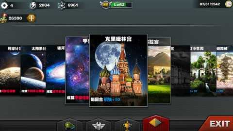 世界征服者3截图