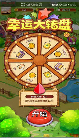 开心庄园截图