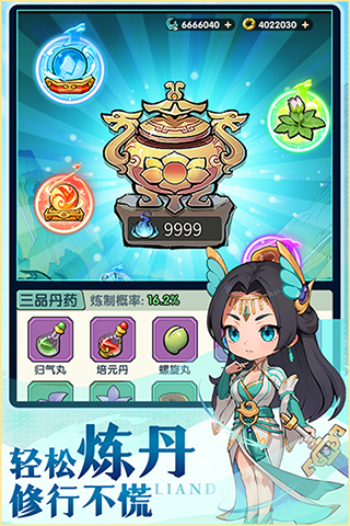 灵剑仙师截图