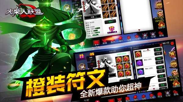 火柴人联盟1截图