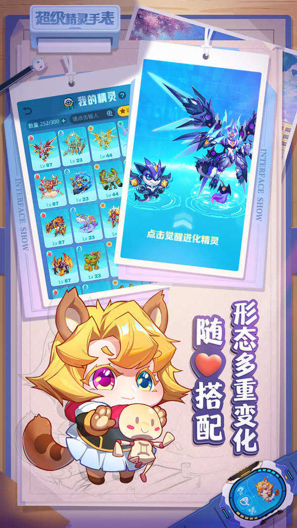 超级精灵手表截图