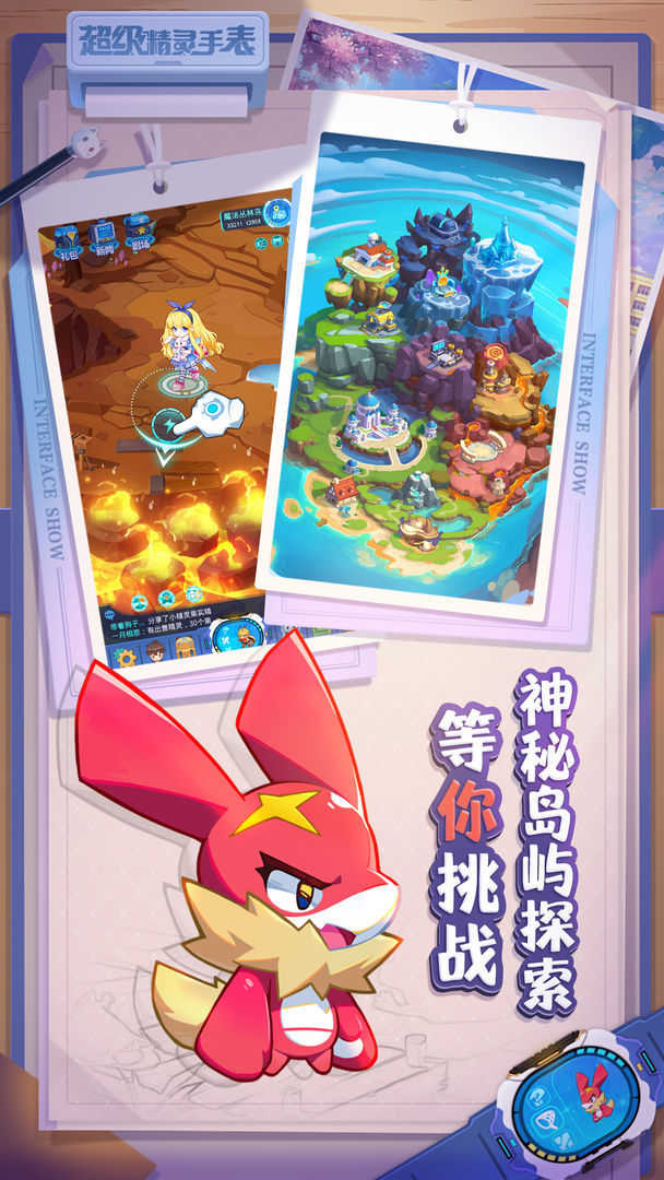 超级精灵手表截图