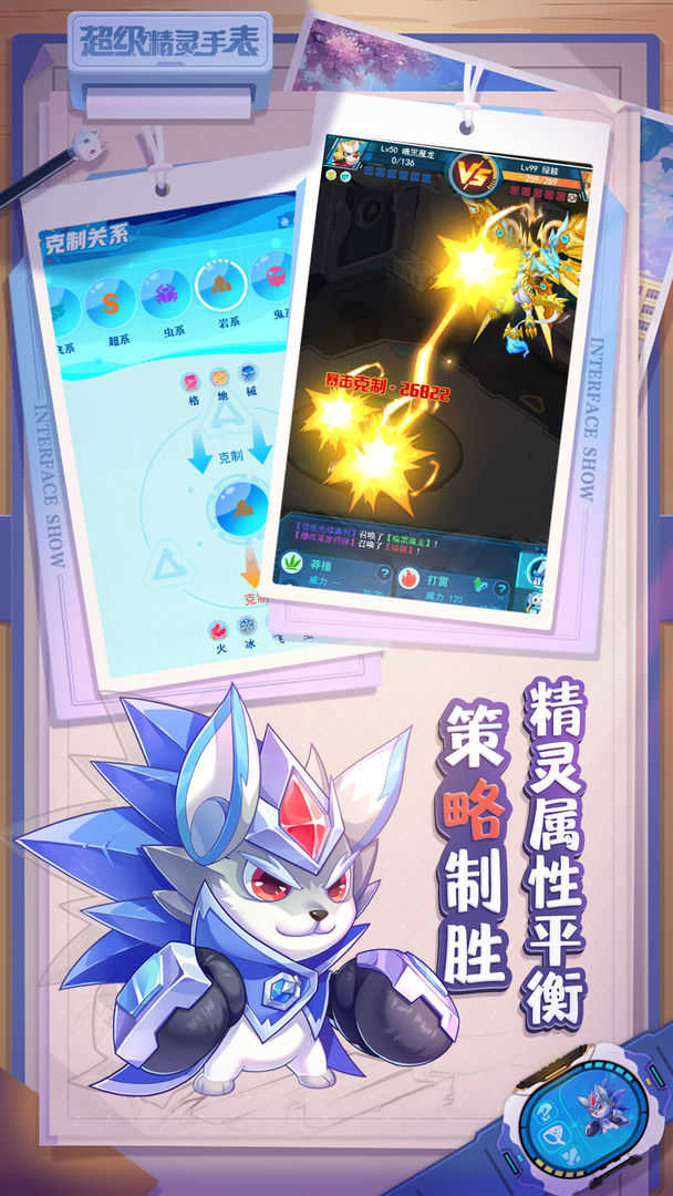 超级精灵手表截图