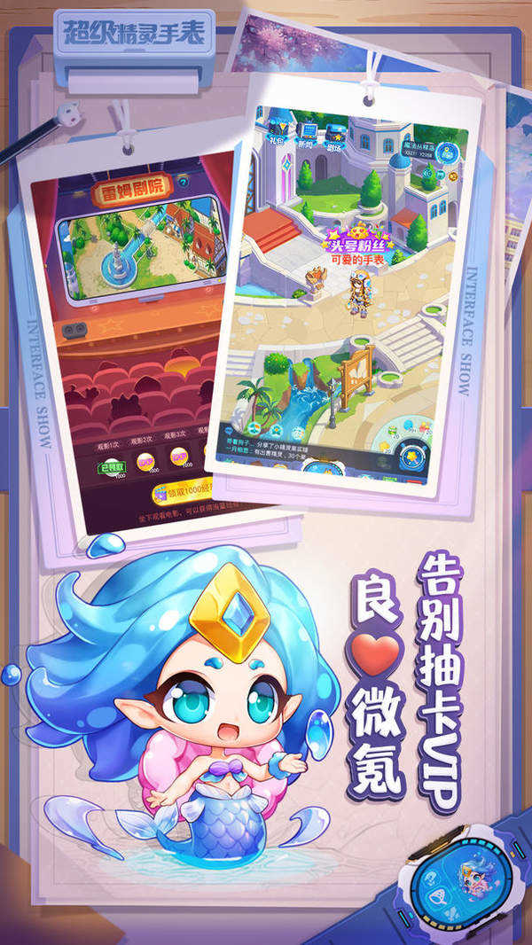 超级精灵手表截图