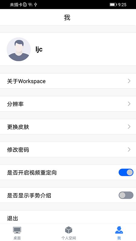 Workspace截图