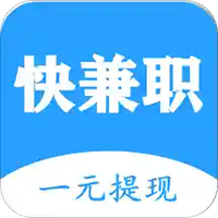 快兼职