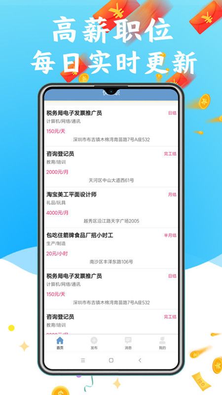 快兼职截图
