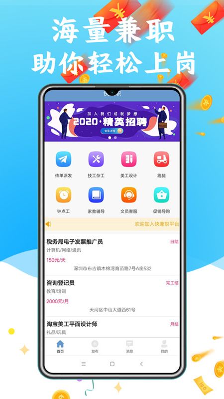 快兼职截图