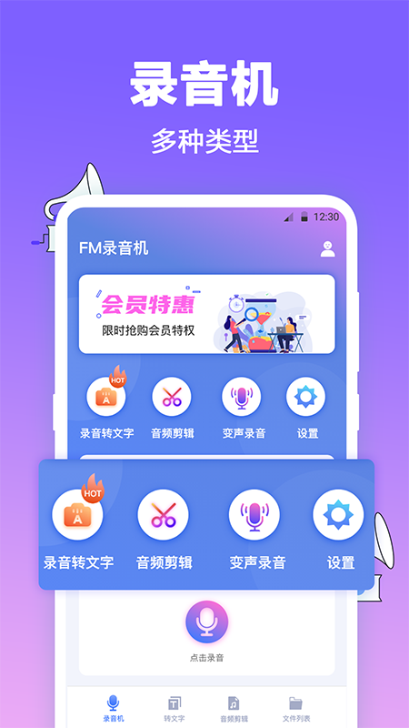 FM调频收音机截图