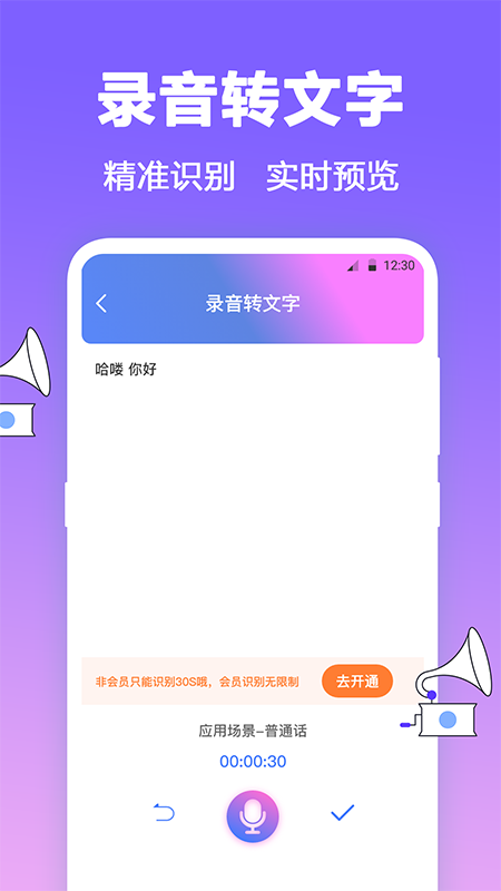 FM调频收音机截图