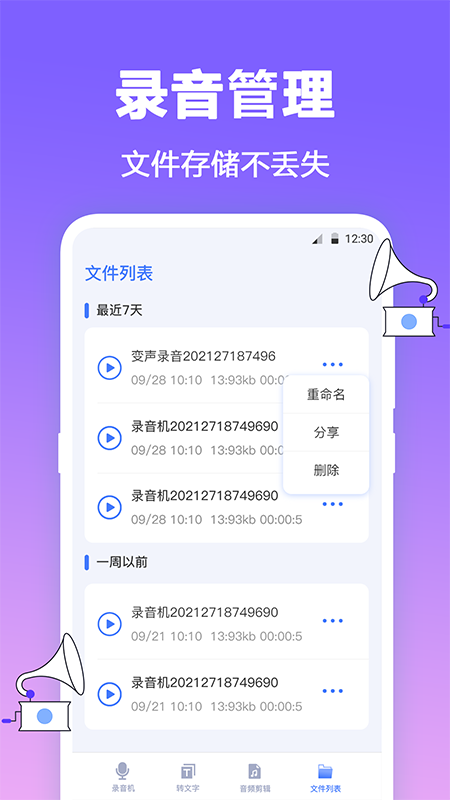 FM调频收音机截图