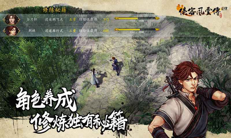 侠客风云传前传截图