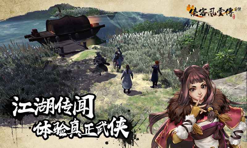 侠客风云传前传截图