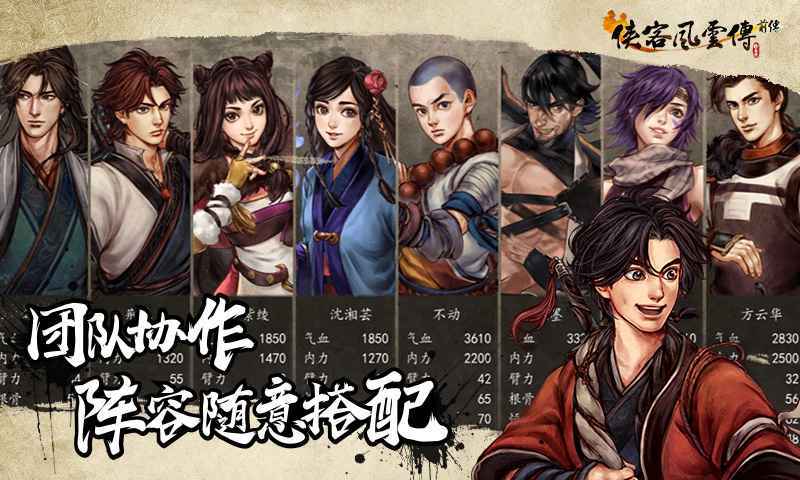 侠客风云传前传截图