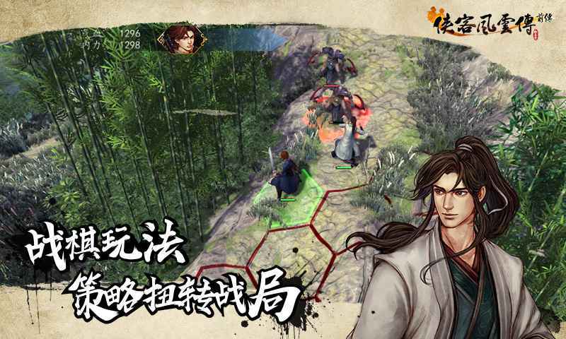 侠客风云传前传截图