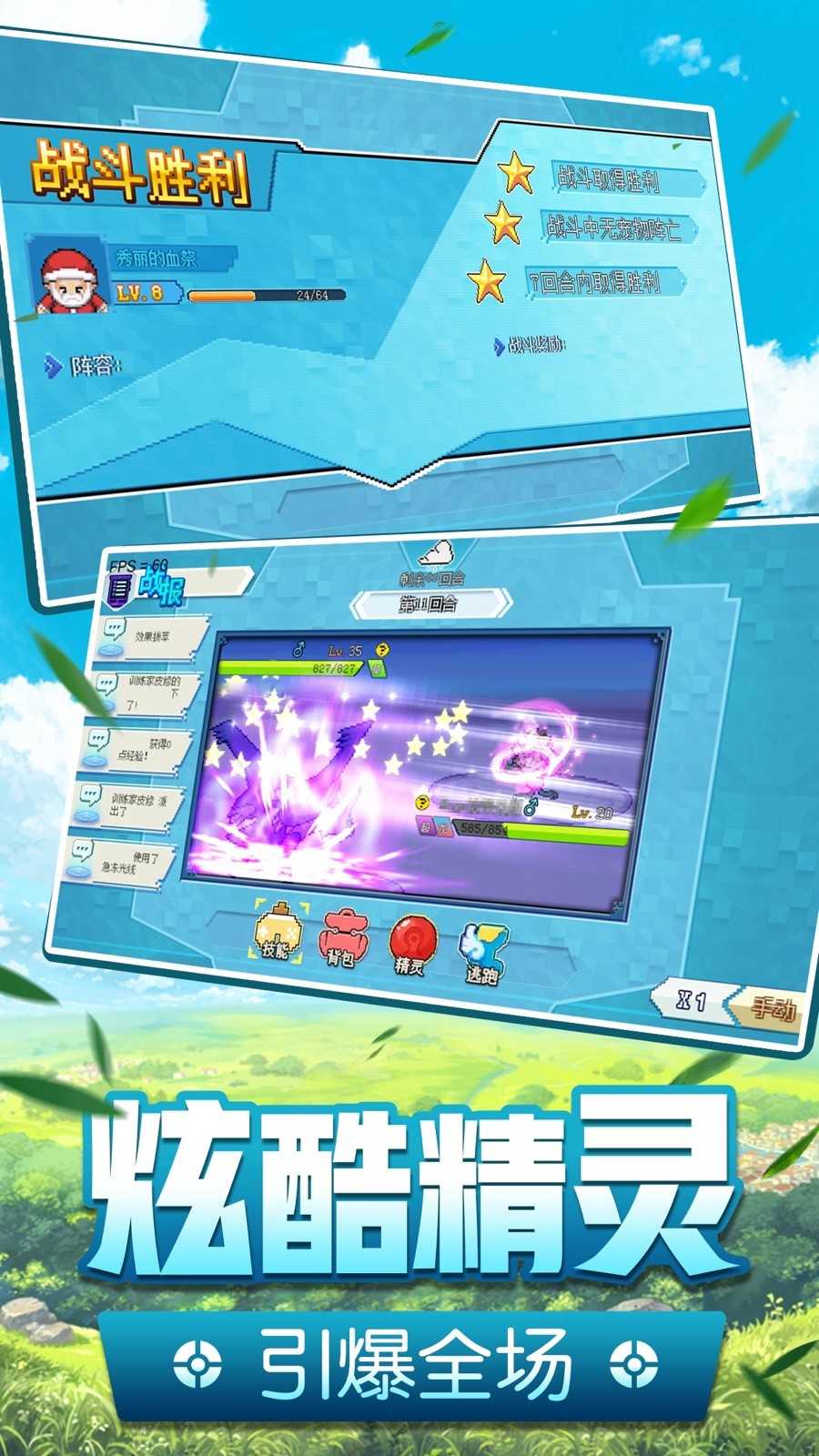 口袋精灵截图