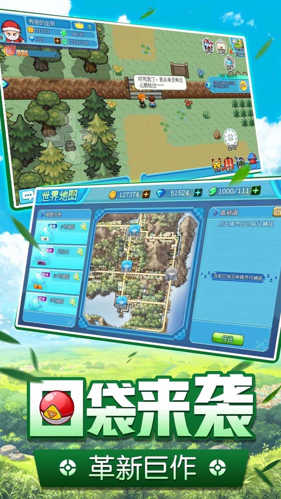 口袋精灵截图