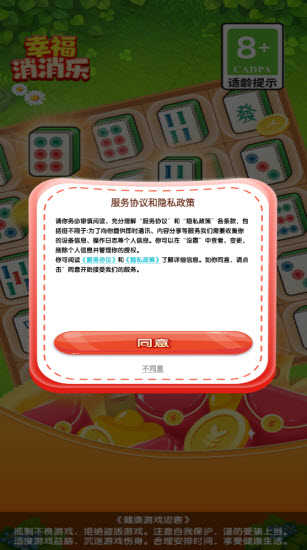 幸福消消乐截图