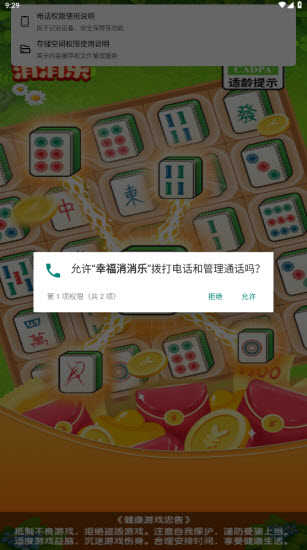 幸福消消乐截图