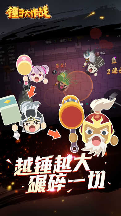 锤子大作战截图