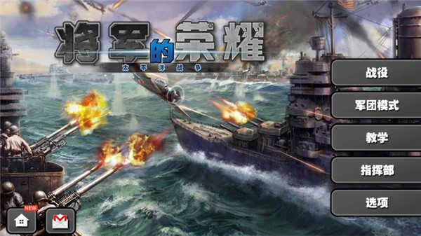 太平洋战争截图