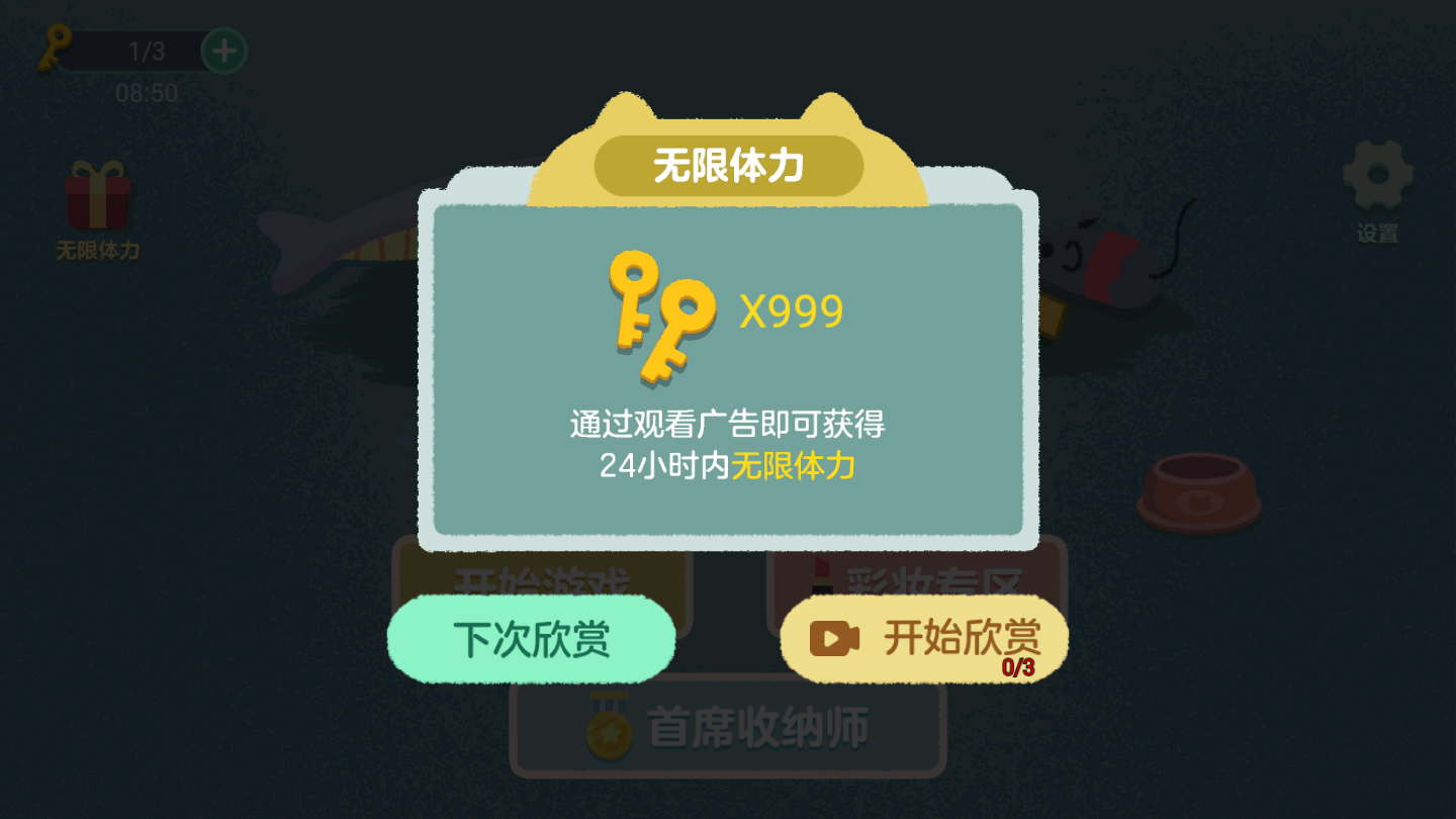 收纳达人截图