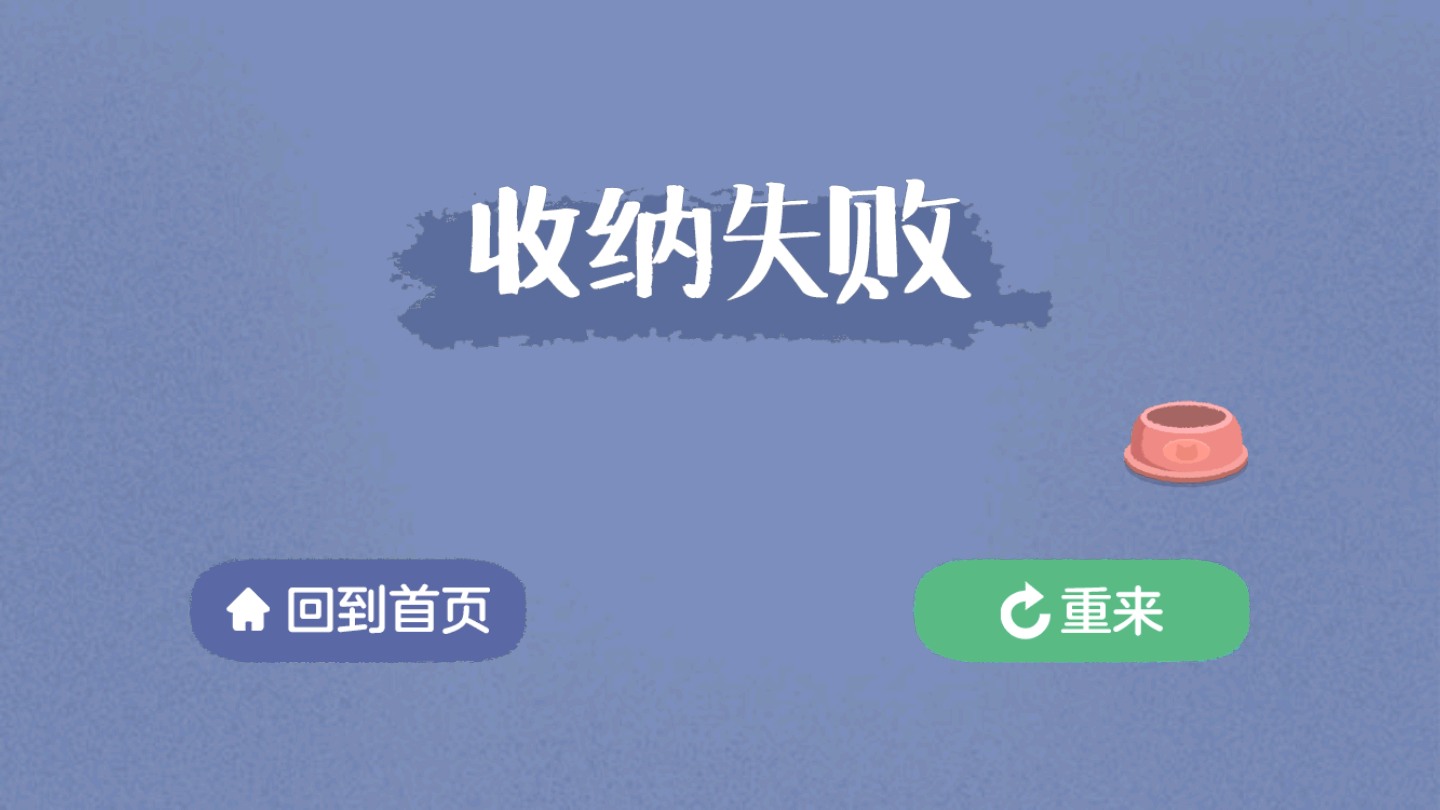 收纳达人截图