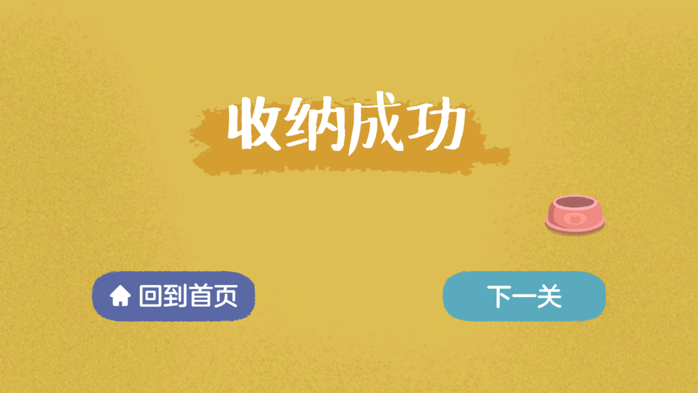 收纳达人截图