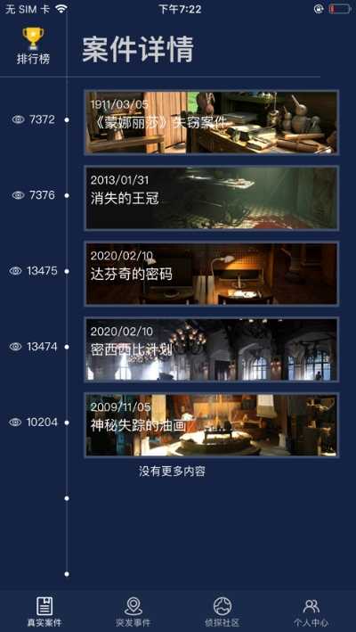 隐秘的角落截图