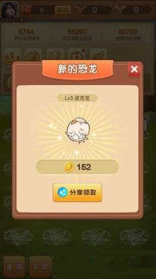 恐龙多多截图