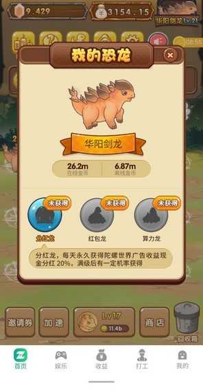 恐龙多多截图