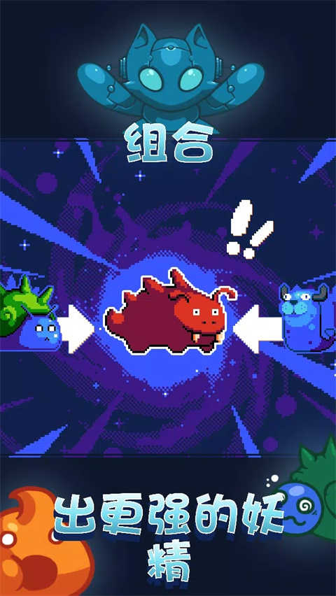 妖精组合截图
